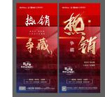 地产红金热销现场