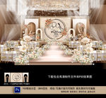 香槟色婚礼背景