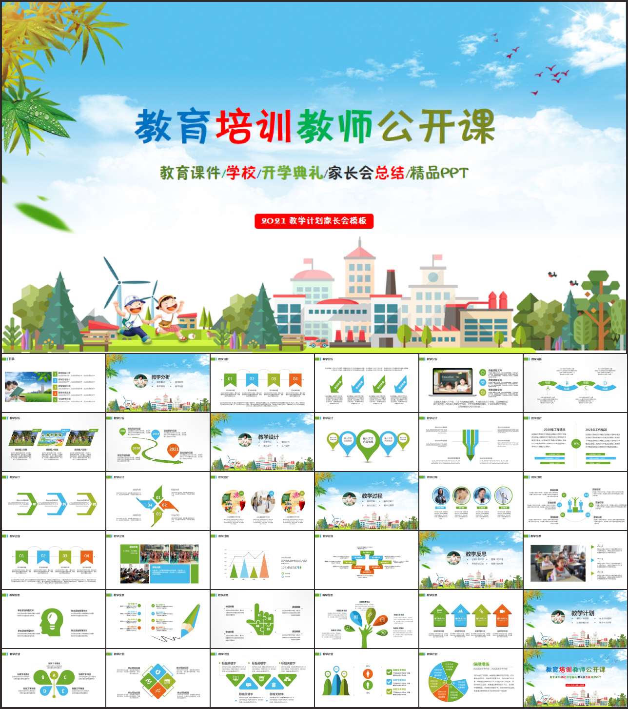 教师说课PPT模板