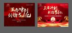誓师大会 年终冲刺 地产