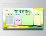 公告栏