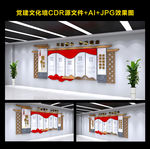 党建文化墙