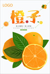 橙子