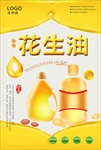 花生油