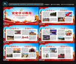 党史学习教育