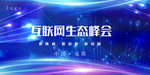 生态科技共荣