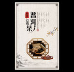 普洱茶