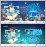 5G科技