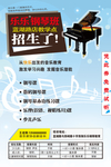 钢琴辅导班