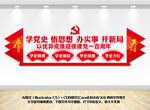 党史学习形象墙