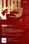 销售招聘