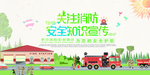 安全消防 消防展板 校园安全