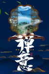禅意