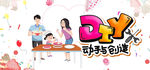 蛋糕DIY