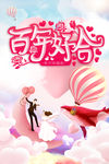 百年好合 我们结婚啦