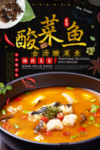 酸菜鱼