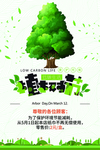 植树节海报