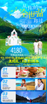 四川稻城亚丁旅游海报广告模板