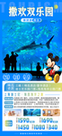 上海迪士尼旅游海报广告模板