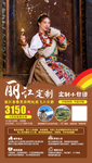 云南丽江大理旅游海报广告模板