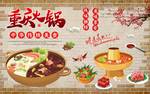 重庆火锅背景墙