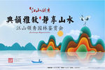中式 山水地产 园林