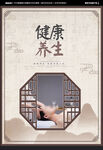 养生海报