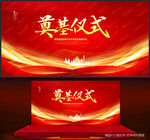 奠基仪式