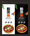 酸菜鱼