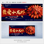 小龙虾