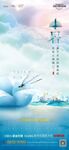 地产海拔 小暑 节气海报图片