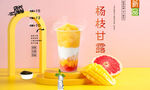 杨枝甘露