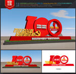 建党100周年雕塑