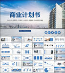 创业融资商业计划书PPT