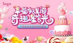 生日会