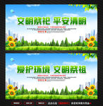 清明节