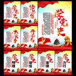 党史学习展板