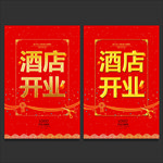 酒店开业