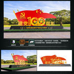 建党100周年雕塑