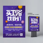 卫浴海报