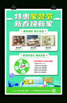 特惠家装节 焕新家 装修装饰