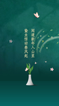绿色清新复古春分春天春季惊蛰