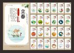 24节气