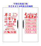 早餐店时尚创意玻璃门贴