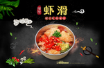 虾滑