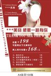 美容海报