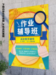 辅导班展板