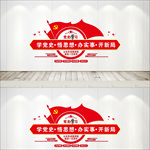 学习党史