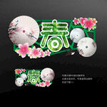 春天