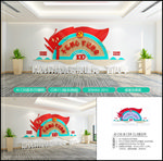 党建墙 党建文化